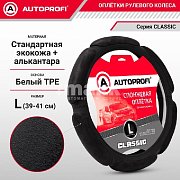 Оплетка спонж черная Autoprofi Алькантара 6 подушек 25шт/уп SP-5026L BK/BK (L)