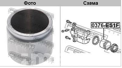Поршень тормозного суппорта Honda Fit GD1 передн. 0376-ES1F Febest