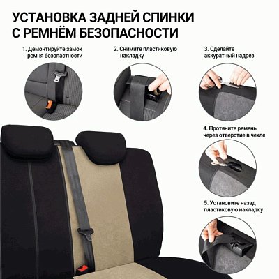 Чехлы AIRBAG полиэстер/велюр, 9 предметов, черный/св.бежевый 6шт/уп TT-902V BK/L.BE