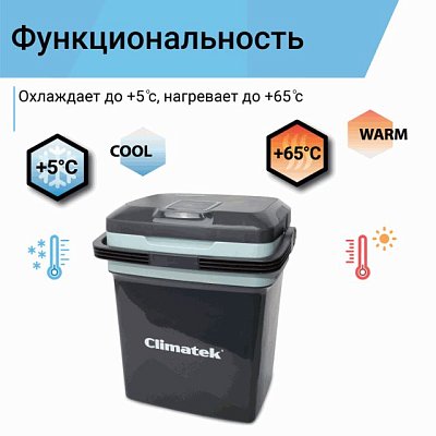 Холодильник термоэлектрический Climatek с функцией подогрева 24 литра CB-24L AC/DC