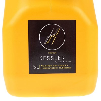 Канистра  5л пластик KESSLER с гибким шлангом внутри А1-02-01 Премиум