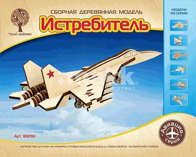 Сборная модель Истребитель mini