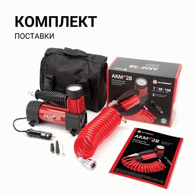 Компрессор  28л/мин 130W 12V 7Атм металлический поршень, в компл 3 насадки AUTOPROFI  AKM-28