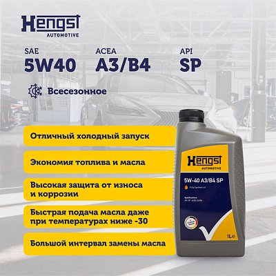 Масло моторное Hengst 5W40 ACEA A3/B4 API SP синтетическое 1л