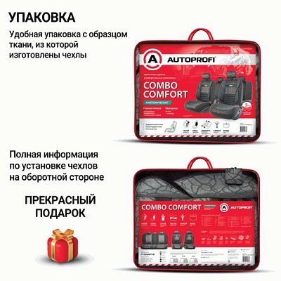 Чехлы Comfort COMBO велюр, 11 пр.6молн, Антрацит р-р M 5шт/уп CMB-1105 ANTHRACITE (M)
