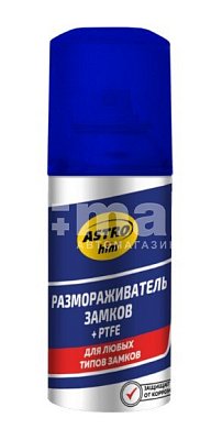 Размораживатель замков ASTROhim с PTFE 59 мл аэрозоль АC109