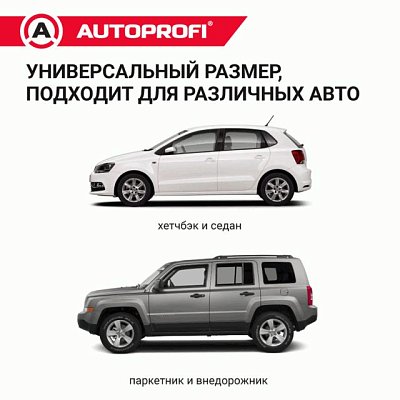 Чехол защитный всесезонный для стекол Autoprofi 230х152 см  WPR200