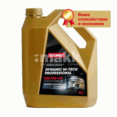 Масло моторное Oilway Dynamic Hi Tech Professional 5W40 синт. API SN/CF ACEA A3/B4  4л