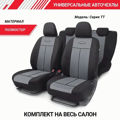 Чехлы AIRBAG полиэст/трикотажная сетка, 9 пред, черный/т.серый TT-902M BK/D.GY АКЦИЯ