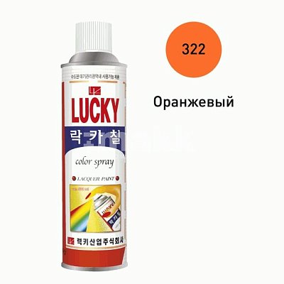 Краска-аэрозоль LUCKY оранжевая глянцевая 420мл Lc-322