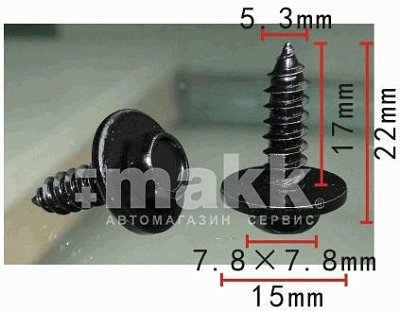 Саморез 5*17 с прессшайбой D5*15мм Н-2108