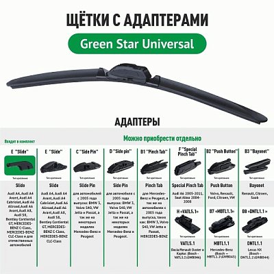 Щетка стеклоочистителя бескаркасная Green Star Universal 22" 550мм  