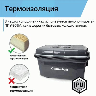 Холодильник термоэлектрический Climatek с функцией подогрева 45 литров CB-45L AC/DC