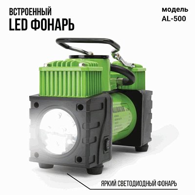 Компрессор  55л/мин 180W 12V металл переходники, сумка, шланг 4м, фонарь АЛЛИГАТОР AL-500