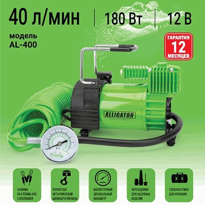 Компрессор  40л/мин 180W 12V  металл  переходник для накачивания, сумка, шланг 4м АЛЛИГАТОР AL-400