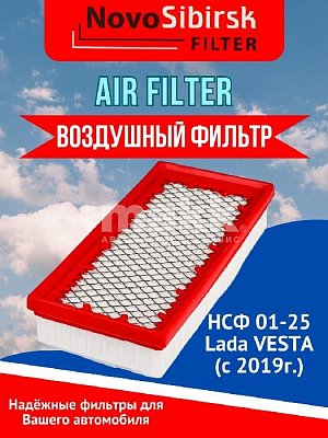 Фильтр воздушный Фильтрсиб НСФ-01-25 LADA VESTA, X-RAY 19-