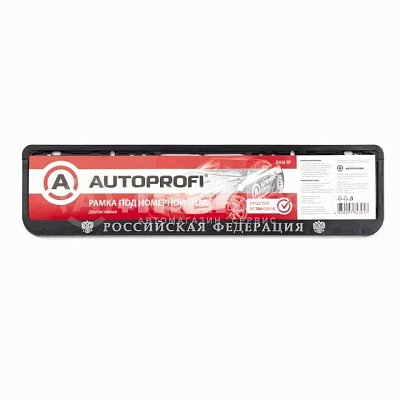 Рамка номерного знака Российская Федерация Autoprofi 50шт/уп RAM RF