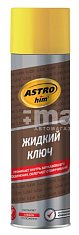 Ключ жидкий ASTROhim 650мл аэрозоль АC4516