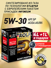 Масло моторное ROLF ULTRA 0W20 синт. API SN plus ACEA С5 4л металл Акция 4л+1л