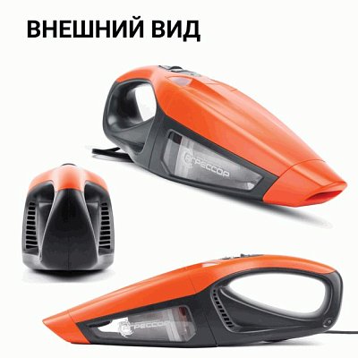 Пылесос автомоб "Агрессор" 12V 90W 2х скоростной LED фонарь 470мл шнур 4м 4 насадки AGR-170T