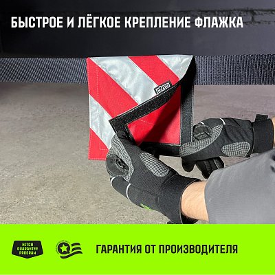 Флажок светоотражающий HITCH 2шт