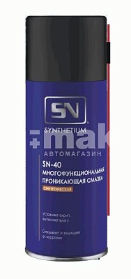Смазка проникающая SYNTHETIUM SN-40 многофункциональная аэрозоль с умным распылителем 210мл SN4002