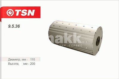 Фильтр масляный TSN 9.5.36 КАМАЗ 7405 ЕВРО-1 КАМАЗ 6460 53215 54115 55111 65115 5297 ЕВРО-2 