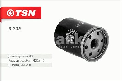 Фильтр масляный TSN 9.2.38 (OP 575, W 610/3) HAFEI SIMBO 1,3i (16V) DA471Q 1,6i (16V) DA476