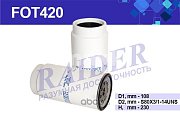 Фильтр топливный Цитрон "Механик"/RAIDER FOT420/9.3.420 (050.1105010, PL 420 X) КАМАЗ 43118, 43253