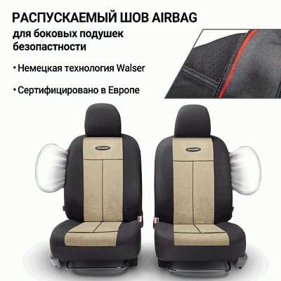 Чехлы AIRBAG полиэстер/велюр, 9 предметов, черный/св.бежевый 6шт/уп TT-902V BK/L.BE