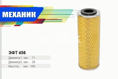 Фильтр топливный Цитрон "Механик"/RAIDER 456/EFT456  (201-1105040 А) МАЗ КрАЗ 