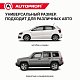 Чехол защитный всесезонный для стекол Autoprofi 230х152 см  WPR200