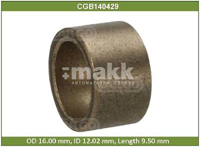 Втулка 16*12,02*9,5 CGB140429 Cargo