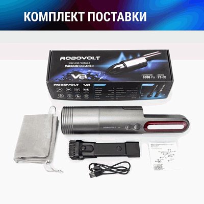 Пылесос беспроводной ROBOVOLT V8,100W 2 насадки,LED фонарь,магн.крышка,зарядка Type-C 5V 1,8A, сумка