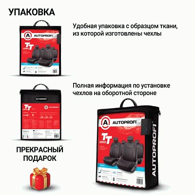 Чехлы AIRBAG полиэстер/велюр, 9 предметов, черный/черный 6 шт/уп TT-902V BK/BK