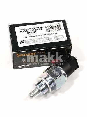 Датчик заднего хода ВАЗ 2108-2115 2108-371041 Zommer