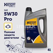 Масло моторное Hengst 5W30 Pro синтетическое 4л
