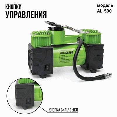 Компрессор  55л/мин 180W 12V металл переходники, сумка, шланг 4м, фонарь АЛЛИГАТОР AL-500