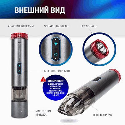 Пылесос беспроводной ROBOVOLT V6 80W 2 насадки,LED фонарь, магн.крышка, з-а micro USB 5V 1,8A, сумка