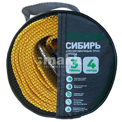 Трос 3т 4м буксировочный 2 крюка в пакете Green Star 