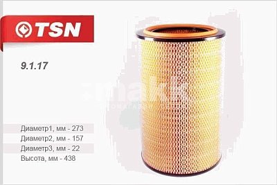 Фильтр воздушный Цитрон "TSN" 9.1.17 (260-1109300) МТЗ 100 1221 (дв. ММЗ Д-260) 