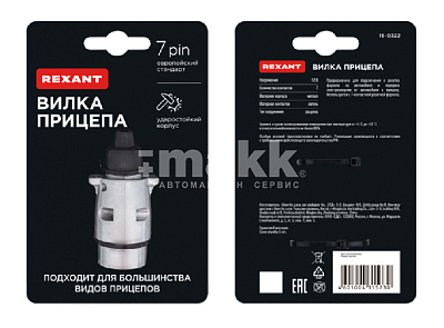 Вилка прицепа, 7 контактов, металл REXANT