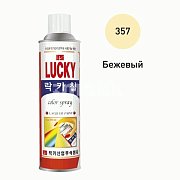 Краска-аэрозоль LUCKY бежевая, глянцевая 530мл Lc-357