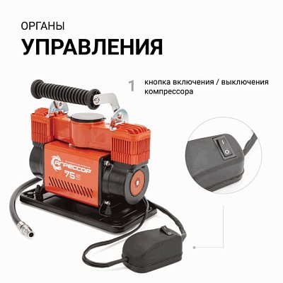 Компрессор 75л/мин 300W 10Атм 12V шланг с переходником Агрессор AGR-75