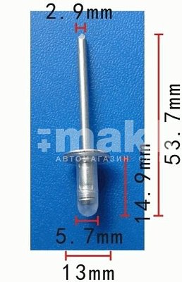 Заклёпка лючка бензобака 5,7*13*53,7мм Н-2022