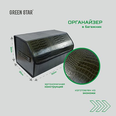 Органайзер в багажник экокожа 30х30х50см рептилия кроко GS 114031