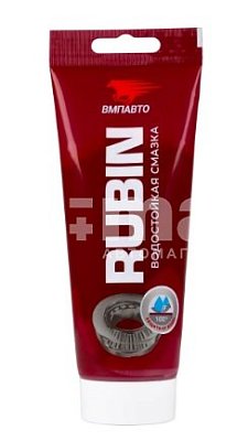 Смазка водостойкая литиево-кальциевая ВМПАМС 1520 RUBIN 200гр, туба ВМПАВТО 1413
