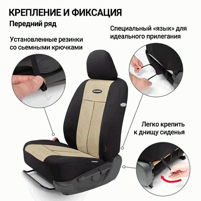 Чехлы AIRBAG полиэстер/велюр, 9 предметов, черный/св.бежевый 6шт/уп TT-902V BK/L.BE