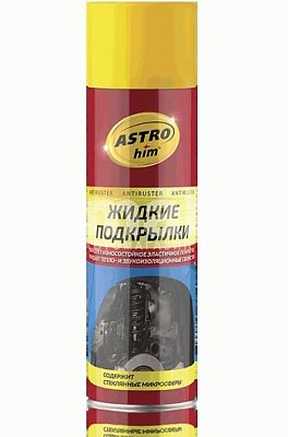 Подкрылки жидкие ASTROhim аэрозоль 650мл AC4946