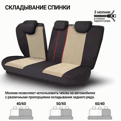 Чехлы AIRBAG полиэстер/велюр, 9 предметов, черный/св.бежевый 6шт/уп TT-902V BK/L.BE